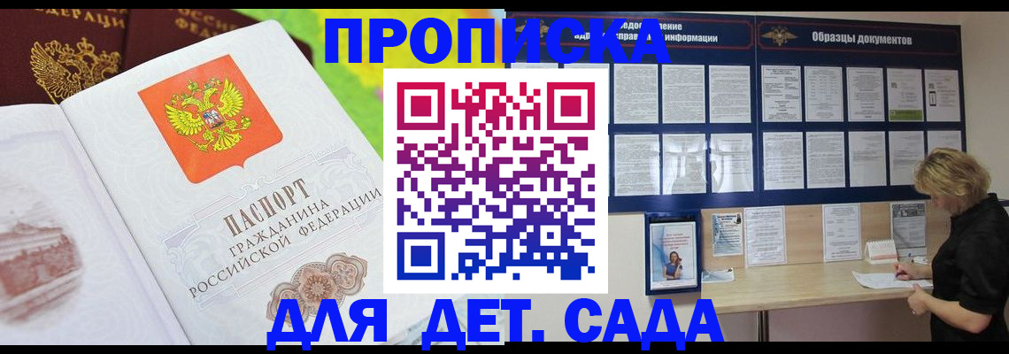 временная прописка в Марий Эл