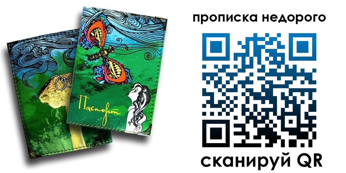 прописка для работы в Марий Эл