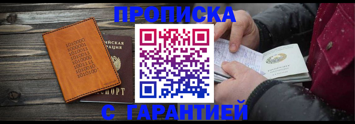 прописка 2025 в Марий Эл