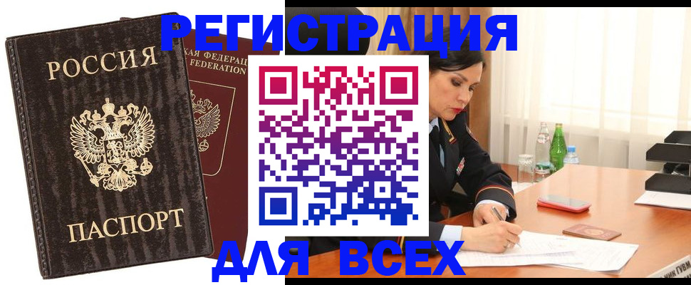 временная прописка в Марий Эл